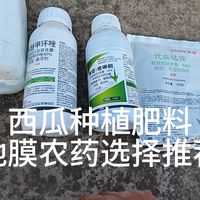 西瓜种植肥料地膜农药选择推荐
