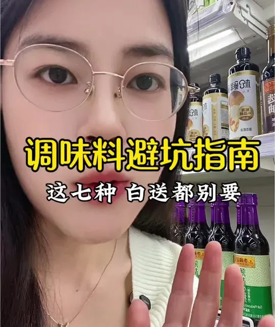 调味料选购避坑指南：七种需谨慎购买的产品类型