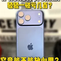 iPhone 17 Pro Max配件选购指南：防护与充电方案解析