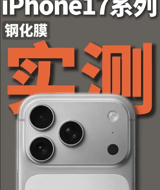 五款iPhone AR膜实测：价格、硬度与透光率深度对比