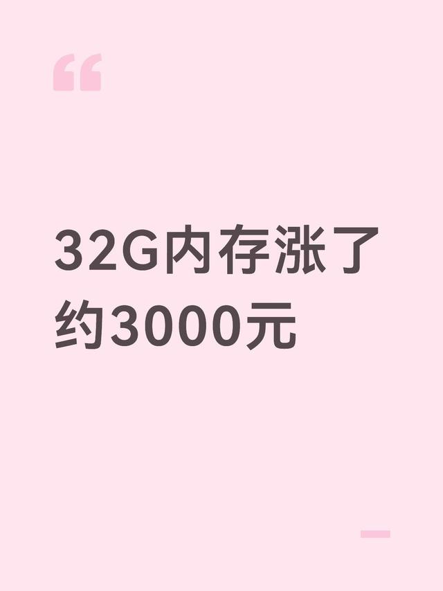 32G内存狂涨3000块！不是商家囤货，是AI在跟我们抢资源