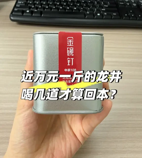 近万元一斤的龙井，喝几道才算回本🍵