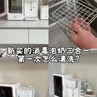 新购喂养台三合一首次清洗及使用指南