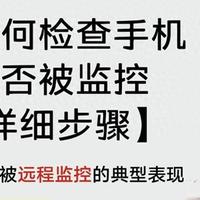 2026年手机“屏幕共享”诈骗防范与排查指南