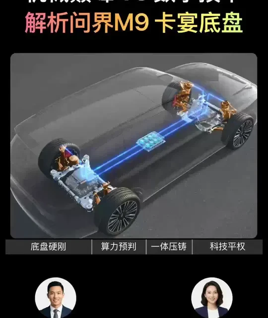 问界M9与卡宴底盘技术对比：数字技术对决机械巅峰