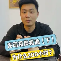 发动机保养周期解析：为何核心标准是200小时而非固定里程