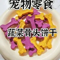 自制宠物零食：蔬菜骨头饼干制作教程与营养功效