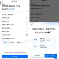 来,一起看携程的省钱神操作,立省好几百!
