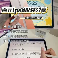 Air 8 电容笔选购指南：平替方案功能解析