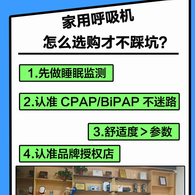 别让呼吸机白买！被打鼾困扰？4步招实用避坑，选对机器才有效