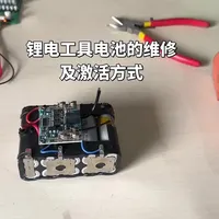 锂电池亏电维修与均压激活操作指南