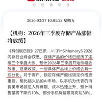 机构：2026年三季度存储产品涨幅将放缓