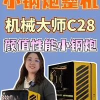 机械大师小方堂Air装机实战：MATX规格与高性能硬件兼容性测试