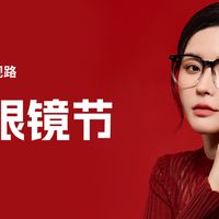 4月7日京东眼镜节来了，依视路镜片到底怎么选？