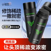 兴福堂头发纤维粉修饰稀疏补发增发，秒变浓密发量！