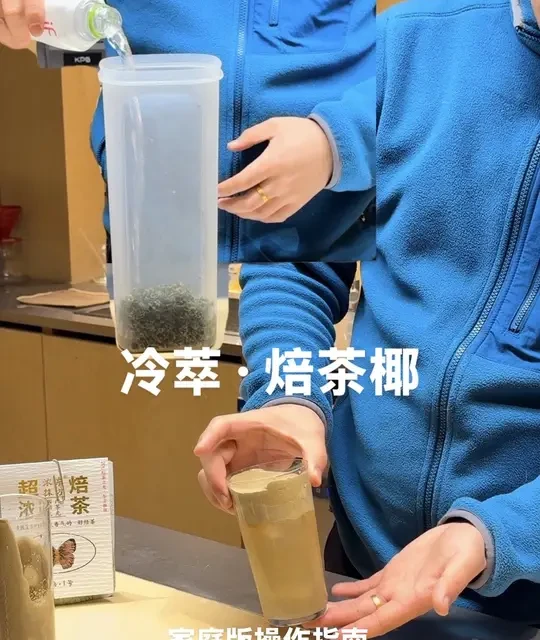 双重龙井饮品制作指南：冷萃椰青茶底与焙茶奶盖