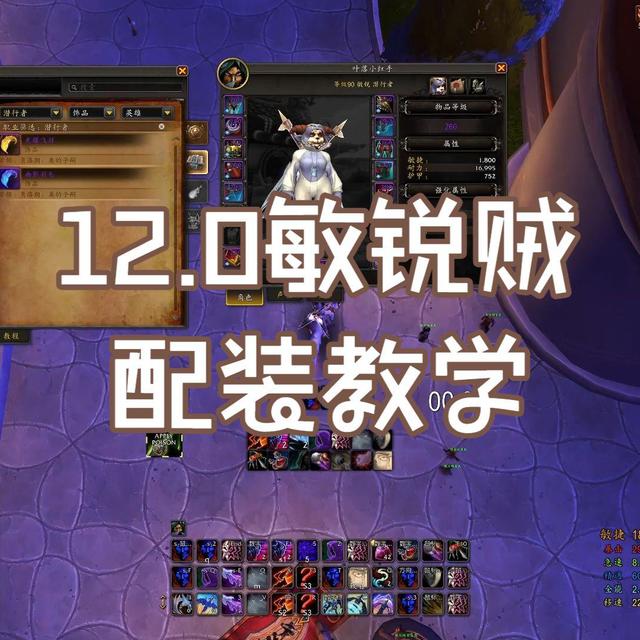 12.0敏锐贼配装教学