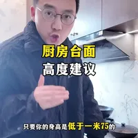 厨房台面高度设计指南:基于身高的灶台与水槽优化方案