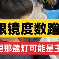 护眼灯哪个牌子性价比高又好用？闭眼冲的学生护眼灯性价比王者款
