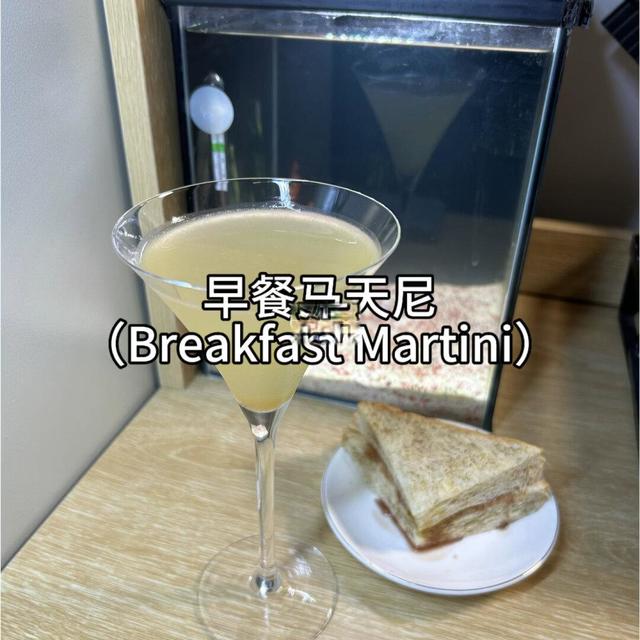 早餐马天尼（Breakfast Martini）