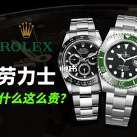 劳力士为什么这么受欢迎？Rolex 品牌发展史