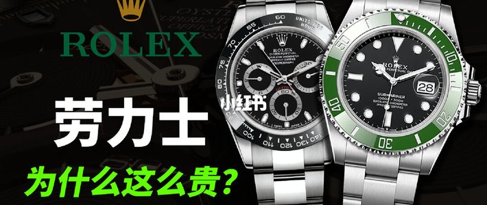 劳力士为什么这么受欢迎？Rolex 品牌发展史