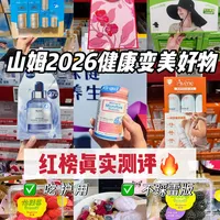 山姆3月开春扫货！变美好物红榜🔥盘点