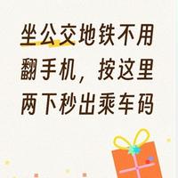 2026年手机通勤指南：一键调出乘车码全攻略