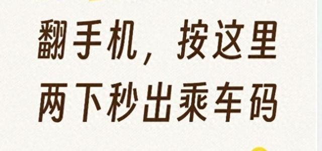 2026年手机通勤指南：一键调出乘车码全攻略