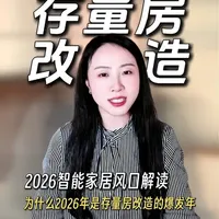 存量房改造市场分析：数据、驱动力与大厂策略