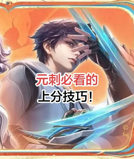 元流刺客实战技巧解析：从机制到进阶连招