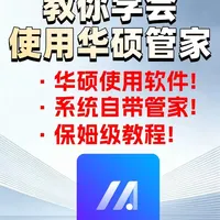 华硕管家功能全解析：系统监控、性能优化与维护指南