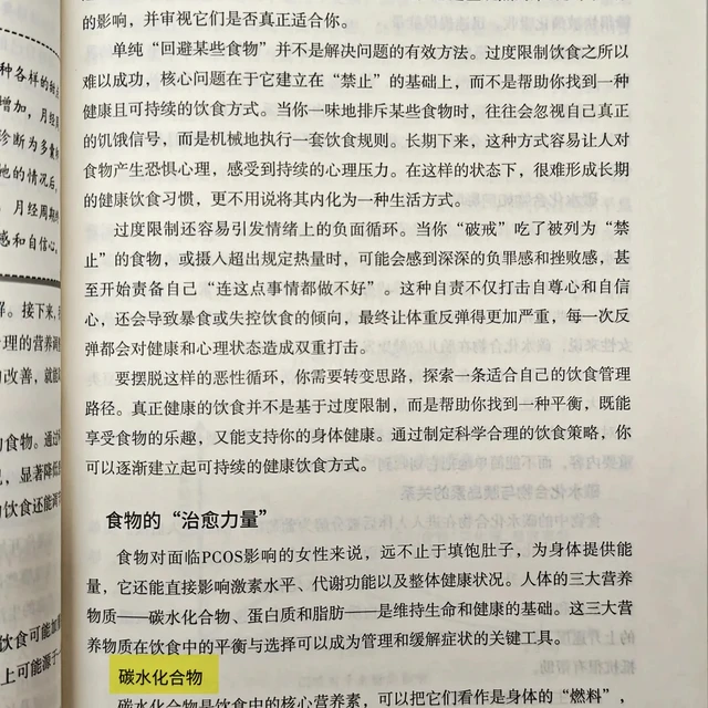 多囊饮食：如何选择碳水化合物？