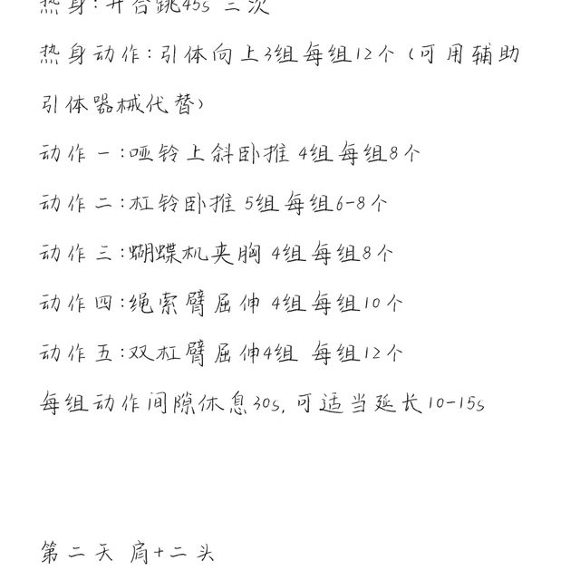 适合新手的三分化训练计划