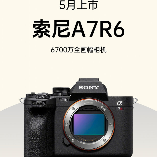 索尼A7R6爆料🔥6700万像素+5月上市！R5不香了