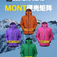 凯乐石MONT硬壳矩阵｜全系列技术解构