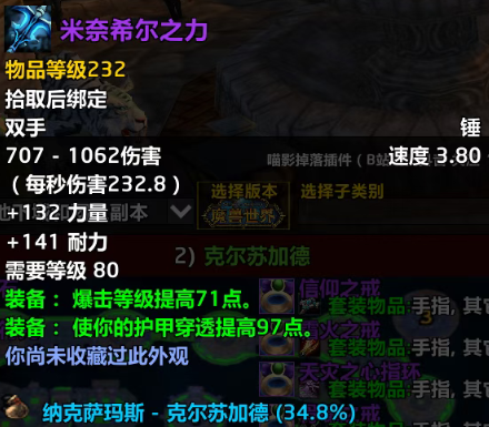 魔兽世界：橙锤沦为废铁！P3最强神兵曝光，武器战满破逆天