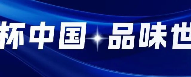 问酒 | 个人藏酒，都有哪些讲究？