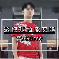 世界冠军骆建佑的雷霆90new能买吗