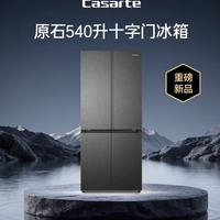 卡萨帝（Casarte）原石系列  BCD-540WGCTDMGDEU1十字门冰箱540升