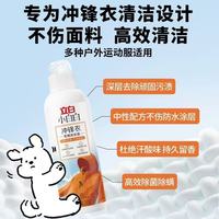 户外人都在囤的立白小白白冲锋衣专用洗衣液，洗对 = 省几千！