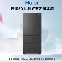 海尔（Haier）云溪系列 BCD-501WGHFD1GRBU1法式多门冰箱 501L