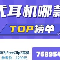开放式耳机什么牌子好一点？2026十大开放式耳机性价比高的品牌