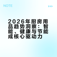 2026 想做食品、饮品、厨房用品出海？