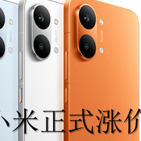 理解万岁！小米官宣手机涨价