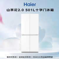 海尔（Haier）「山茶花2.0」BCD-501WGHTDC4FBU1十字门冰箱 501L