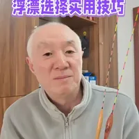 浮漂选购指南：参数匹配与材质解析