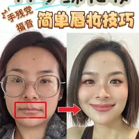 薄唇中年女性妆容技巧：简单实用的丰唇画法