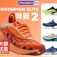 Saucony索康尼ENDORPHIN ELITE啡翼 2男女跑步鞋旗舰碳板专业竞速