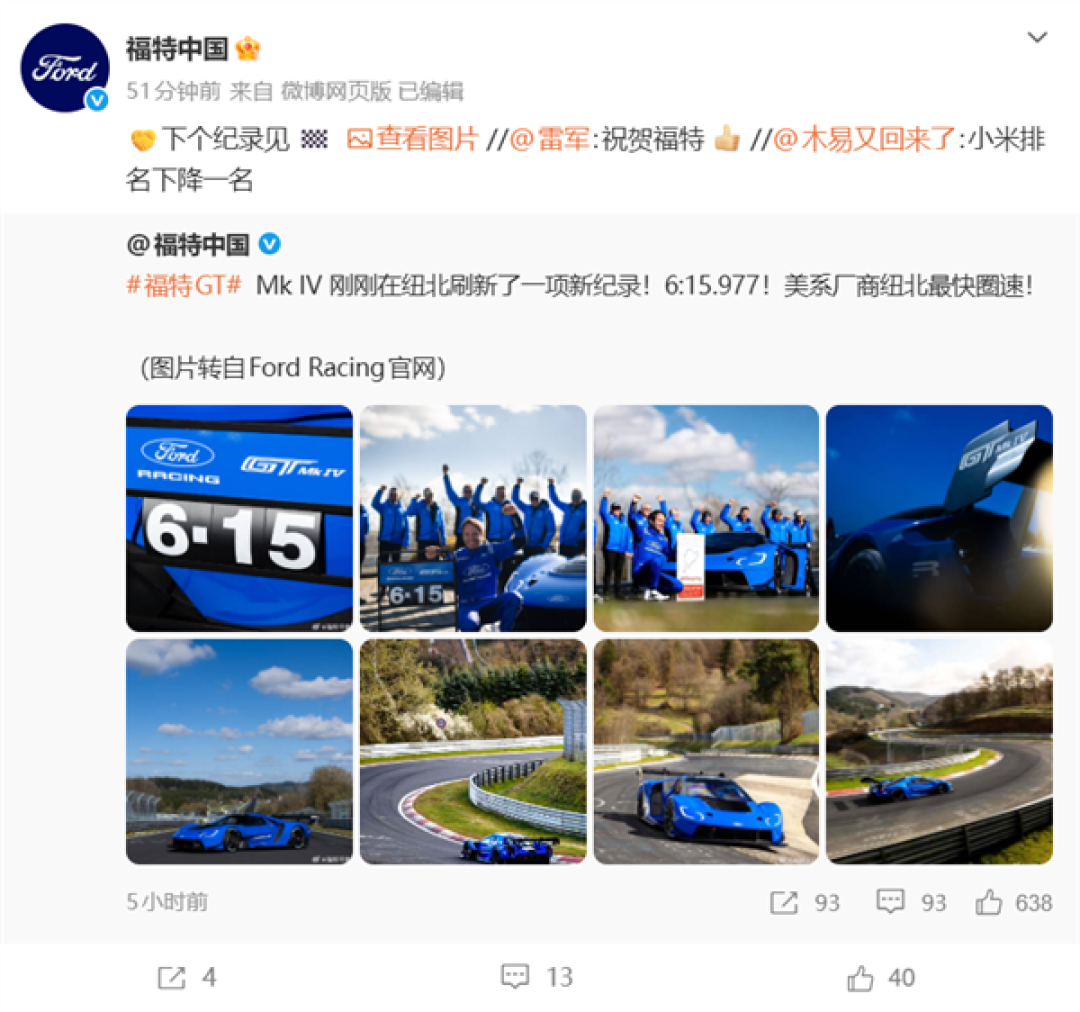6分15秒977!福特GT Mk IV纽北超越小米 雷军在线祝贺 福特:下个纪录见